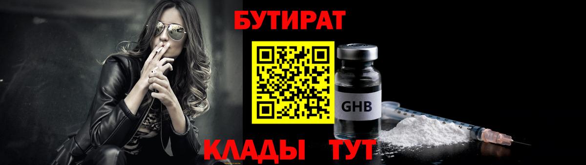 Бутират  Бутират BDO  Вход с VPN  Елабуга 
