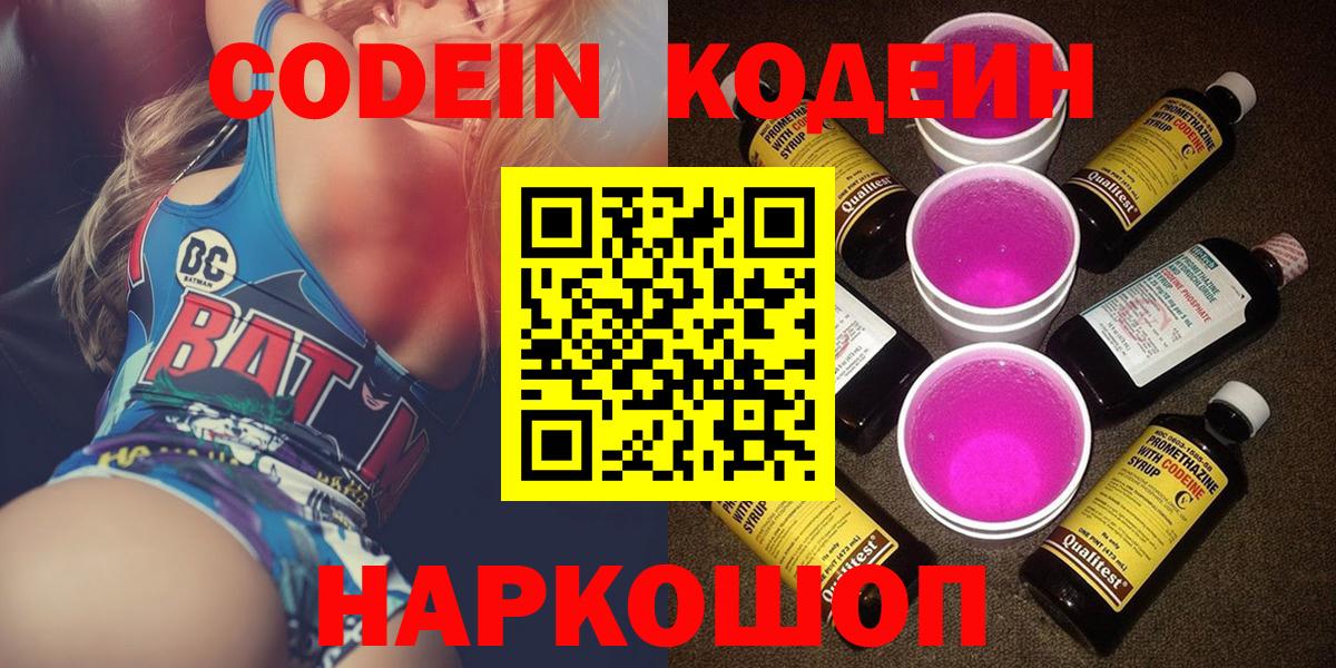 Кодеин напиток Lean (лин)  наркошоп  Елабуга  Вход с VPN  Codein Purple Drank 