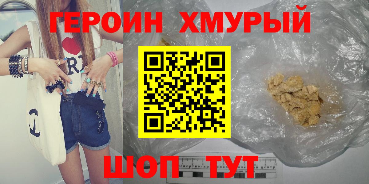 ГЕРОИН герыч  Вход с VPN  Елабуга 