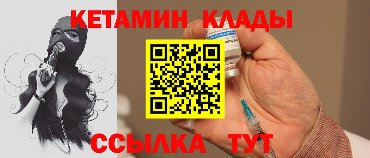 КЕТАМИН ketamine  Вход с VPN  Елабуга 