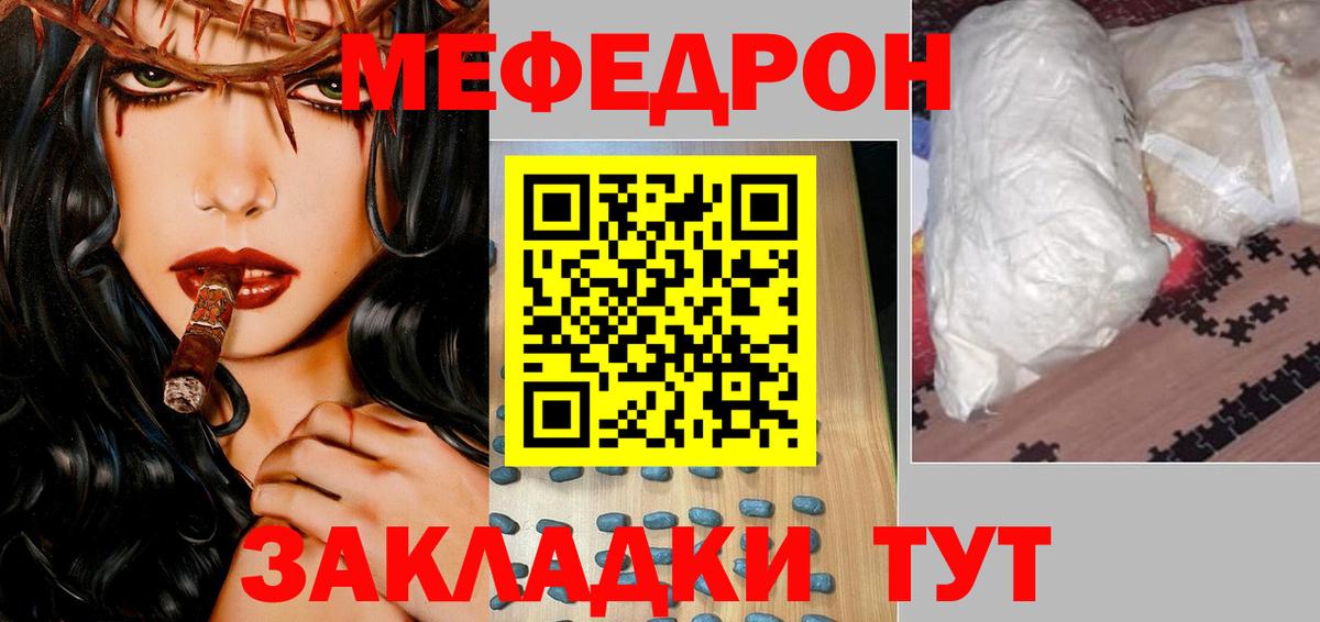 Меф мяу мяу Елабуга
