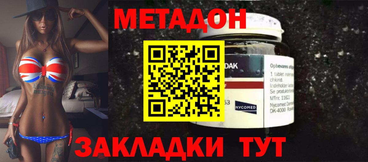 МЕТАДОН мёд Елабуга